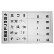 ES321G [今月のゴミ回収日 200×300×0.8mm ゴムマグネット]