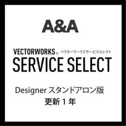 ヨドバシ.com - エーアンドエー A&A Vectorworks Service Select 