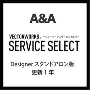 Vectorworks Service Select Designer SA版 (更新1年) [ライセンスソフト]