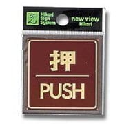 LG544-1 [プレート 押すPUSH カラーステン 54×54×0.8mm テープ付き]
