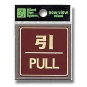 LG544-2 [プレート 引PULL カラーステン 54×54×0.8mm テープ付き]