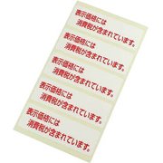ZC626-1 [シール 表示価格には消費税が含まれて～ 60×20×0.1mm 5枚入り]