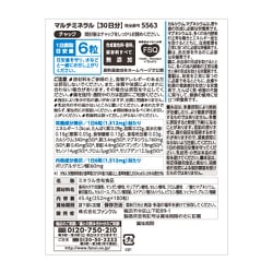 ヨドバシ.com - ファンケル FANCL マルチミネラル 徳用3袋セット 90日