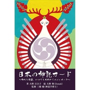 01-10-005 [日本の神託カード ミニ]