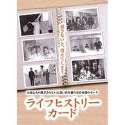 01-36-004 [ライフヒストリーカード]