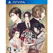 天涯ニ舞ウ、粋ナ花 限定版 [PS Vitaソフト]
