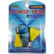 ホースバンド 高圧手締め 13-19mm FAG-218