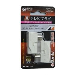 4K8K放送対応高シールドテレビプラグ 白 2個入り FP7EW2-SP