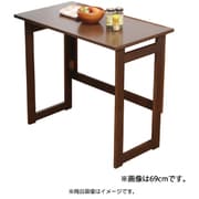 天然木 折りたたみテーブル 高さ55cm ブラウン FL0329910