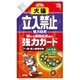 忌避剤 犬猫立入禁止 強力粒剤 600g