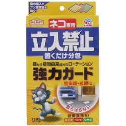 ヨドバシ.com - アースガーデン ネコ専用立入禁止 置くだけ分包 12袋 [忌避剤] 通販【全品無料配達】