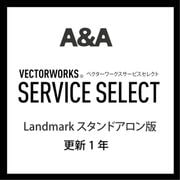 Vectorworks Service Select Landmark SA版(更新1年) [ライセンスソフト]