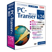 PC-Transer 翻訳スタジオ V24 for Windows アカデミック版