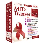 MED-TRANSER V16 プロフェッショナル for Windows