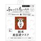 純米 美容液マスク 20ml 5枚入