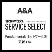 Vectorworks Service Select Fundamentals NW版(更新1年) [ライセンスソフト]