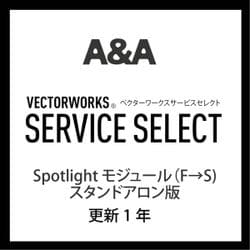 VSS Spotlightモジュール(F→S)SA版(更新1年) [ライセンスソフト]