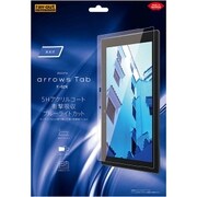 docomo arrows Tab F-02K 高光沢 ブルーライトカット 衝撃吸収 5H 液晶保護フィルム RT-ARK2FT/S1