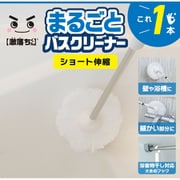 ヨドバシ.com - S-824 [激落ちくん お風呂まるごと バスクリーナー 