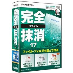完全ファイル抹消17
