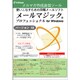 メールマジックプロフェッショナル10 for Windows