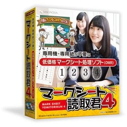 マグノリア マークシート読取君 4 MARK-04 マークシート読取君4 : 専用機、専用紙が不要な低価格