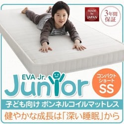 ヨドバシ.com - コスパクリエーション EVA Jr. 子どもの睡眠環境を考えた安眠マットレス コンパクトショートタイプ  セミシングル（80×180cm）ボンネルコイル かため メッシュ生地 圧縮ロール梱包 [YS-77481] 通販【全品無料配達】