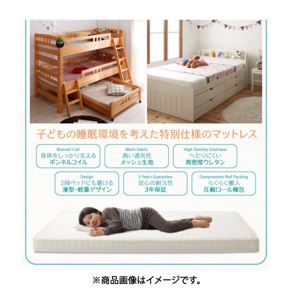 コスパクリエーションEVA Jr. 子どもの睡眠環境を考えた安眠マットレス レギュラータイプ セミシングル（80×195cm）ボンネルコイル かため  メッシュ生地 圧縮ロール梱包 [YS-77483] マットレス