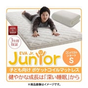 EVA Jr. 子どもの睡眠環境を考えた安眠マットレス コンパクトショートタイプ シングル（97×180cm）ポケットコイル かため メッシュ生地 圧縮ロール梱包 [YS-77486]