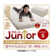 EVA Jr. 子どもの睡眠環境を考えた安眠マットレス レギュラータイプ シングル（97×195cm）ポケットコイル かため 銀糸配合バンブーレーヨン生地 日本製 抗菌・防臭・吸湿 [YS-77492]