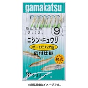 ニシンキュウリオーロラハゲ皮夜光 GT018 7-2 [仕掛け 船用]