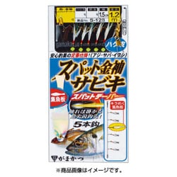 スパット金袖サビキ(ハゲ皮) S128 5号-ハリス0.8 [仕掛け 船用]