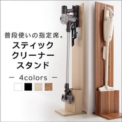 YS-109175 [ダイソン・マキタ対応 スティッククリーナースタンド ブラック]