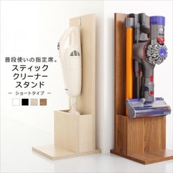 YS-125566 [ダイソン・マキタ対応 スティッククリーナースタンドS オークホワイト]