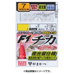 F1チカ仕掛夜光留仕様オキアミT135 3.5-0.8 [仕掛け 船用]