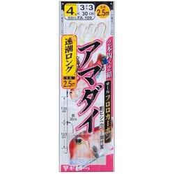 アマダイ仕掛 速潮ロング2本鈎 FA109 4号-ハリス3 [仕掛け 船用]