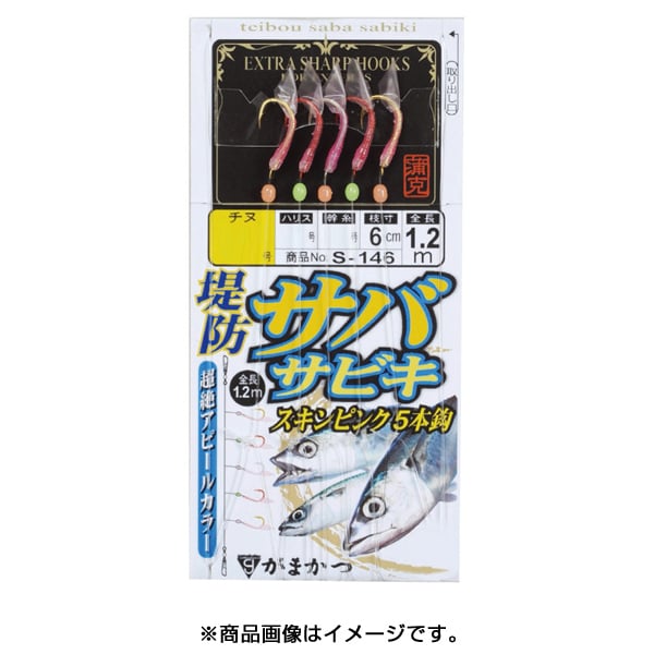 堤防サバサビキ S146 3号 ハリス4 仕掛け 磯釣り用