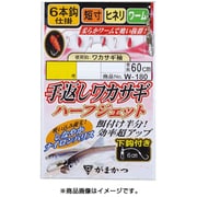 手返しワカサギ ハーフジェット W180 2号-ハリス0.3 [仕掛け 渓流用]
