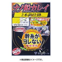 ナノ船カレイ仕掛 2本鈎 FR227 13号-ハリス5 [仕掛け 船用]