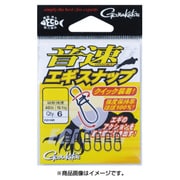 音速エギスナップ S [スナップ]
