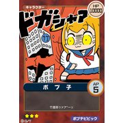 Fスリーブコレクションvol.4 ポプテピピック3 [65枚]