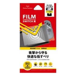 NX-SWF04 [Nintendo Switch用液晶保護フィルム 衝撃吸収 光沢]