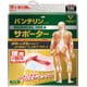 バンテリンコーワサポーター 腰用しっかり加圧タイプ 男女兼用 ゆったり 大きめ（LLサイズ） パステルピンク 1枚入 [サポーター]