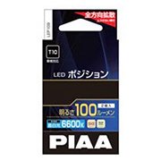 LEDポジションランプ 100lm 6600K T10タイプ LEP109