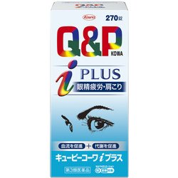 キューピーコーワiプラス 270錠 [第3類医薬品 内服薬  ※セルフメディケーション税制対象商品]
