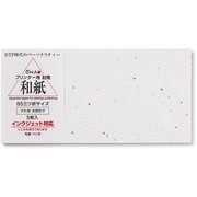 プリンター用紙 大礼紙 金銀砂子 B5用封筒 5枚入