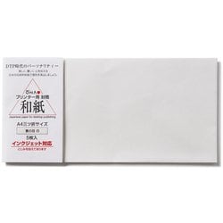 プリンター用紙 簀の目 白 A4用封筒 5枚入
