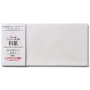 プリンター用紙 簀の目 白 A4用封筒 5枚入