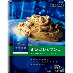 青の洞窟 あさりの旨味広がるボンゴレビアンコ 120g