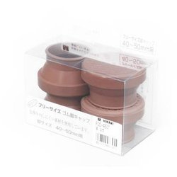 FG0-4501 [フリーサイズゴム脚キャップ 茶 丸 40～50mm用]